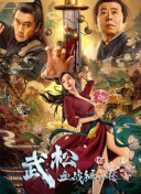 驯服日本的妻子